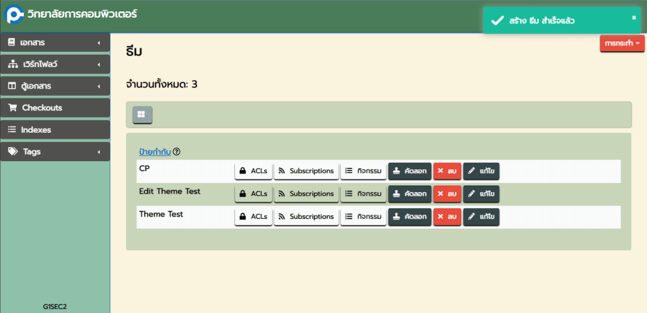 (CP EDMS) All Themes