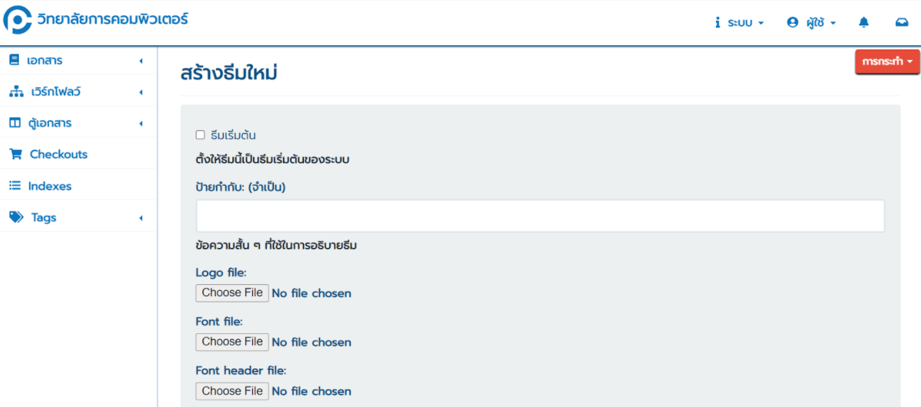 (CP EDMS) Create New Theme