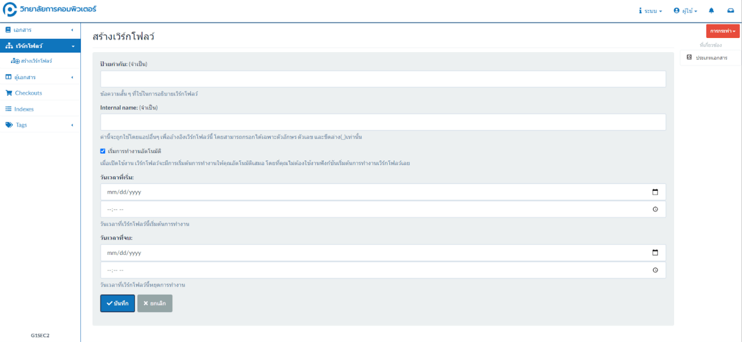 (CP EDMS) Create New Workflow