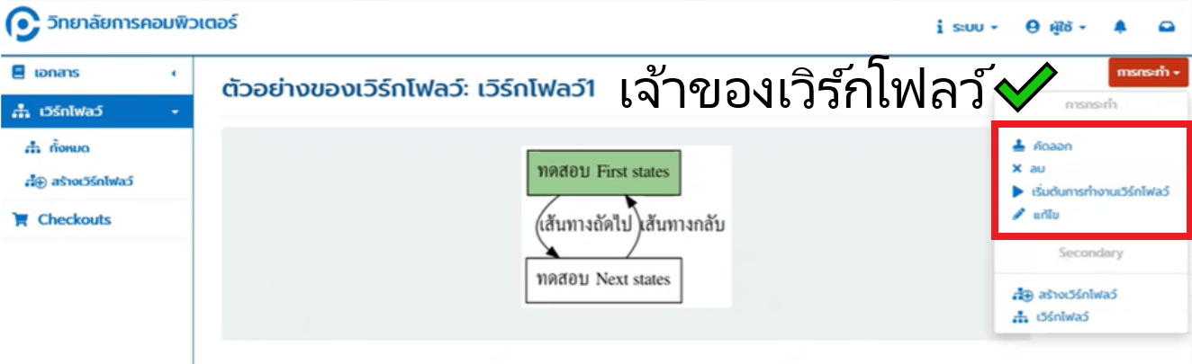 (CP EDMS) Workflow Preview when you're owner