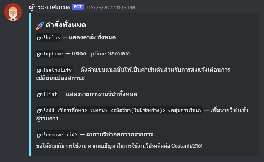 (KKU Grade Notify) All Commands