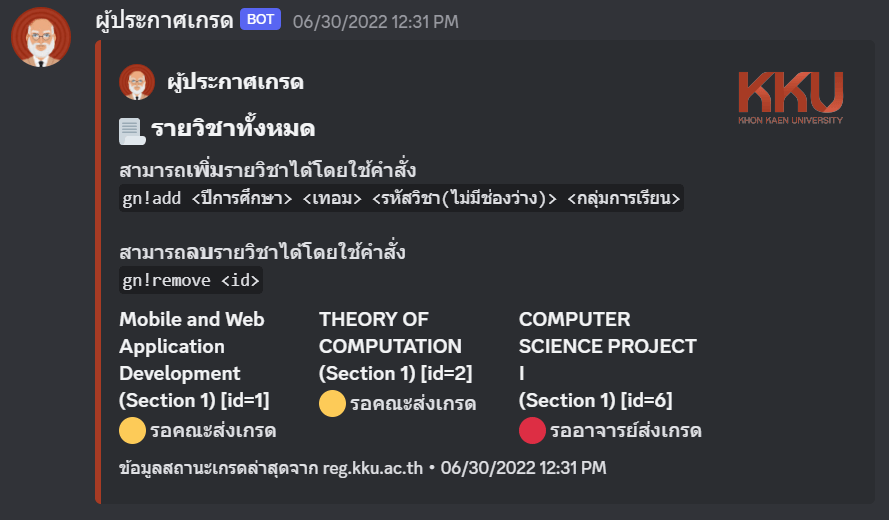 (KKU Grade Notify) Subscribed Courses